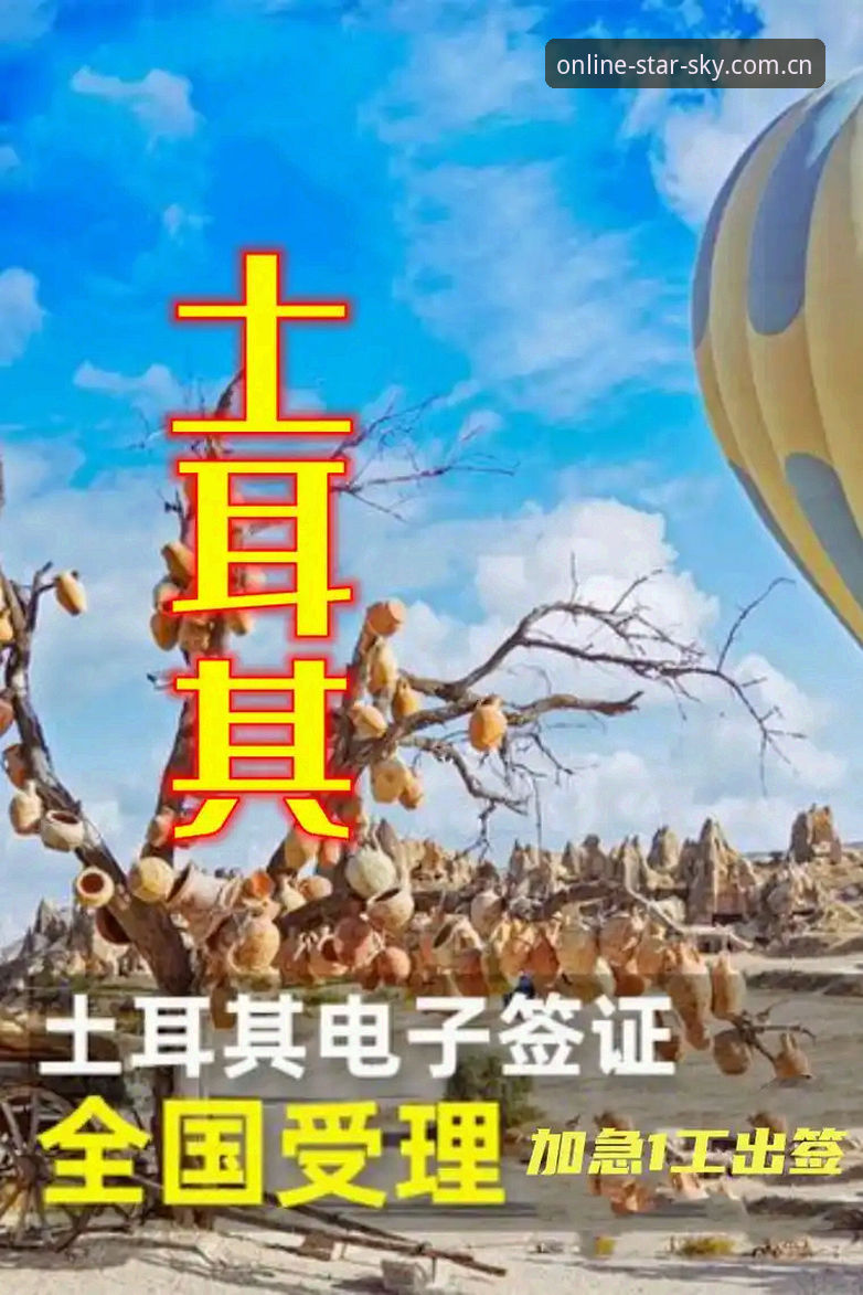 星空体育平台看世界杯：约旦土耳其球迷签证受阻观赛难
